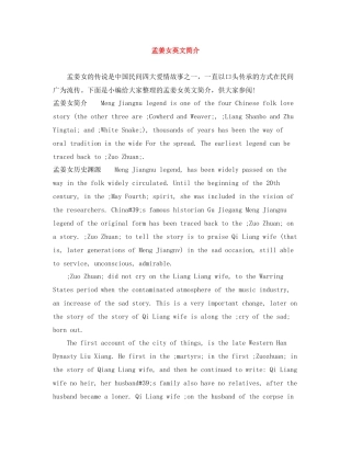 孟姜女英文简介