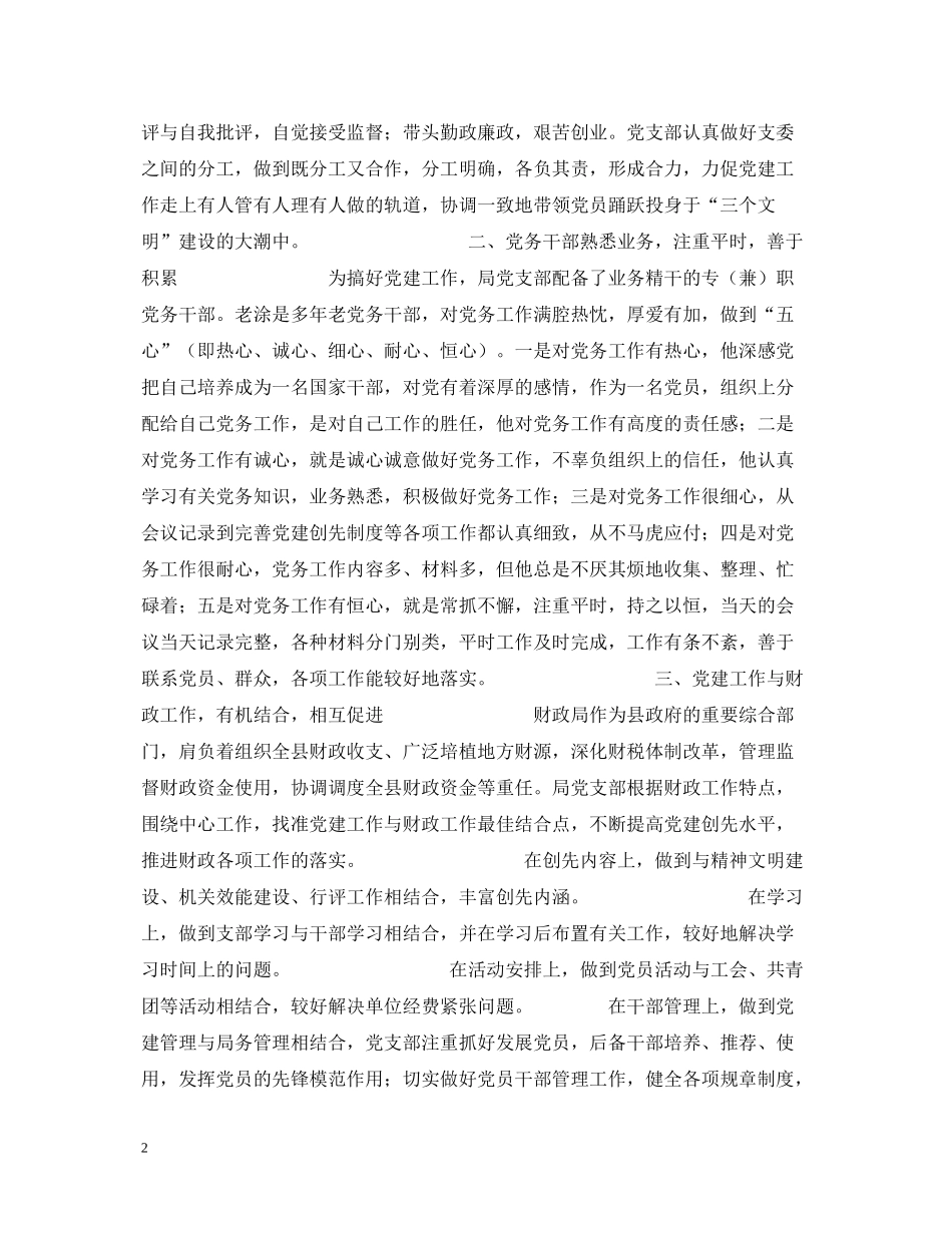 县财政局党支部党建工作经验总结_第2页