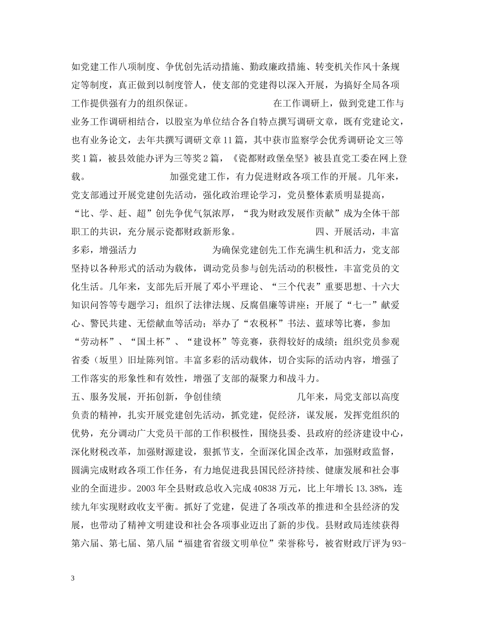 县财政局党支部党建工作经验总结_第3页