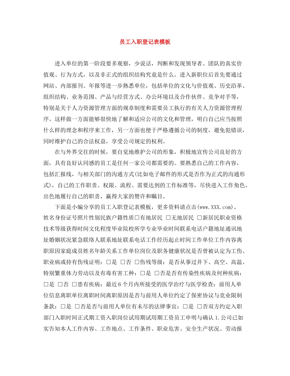 员工入职登记表模板_第1页