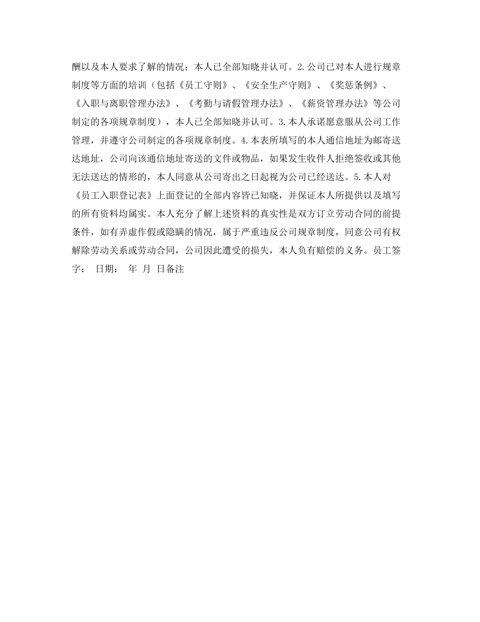员工入职登记表模板_第2页