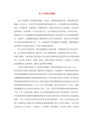员工入职登记表模板