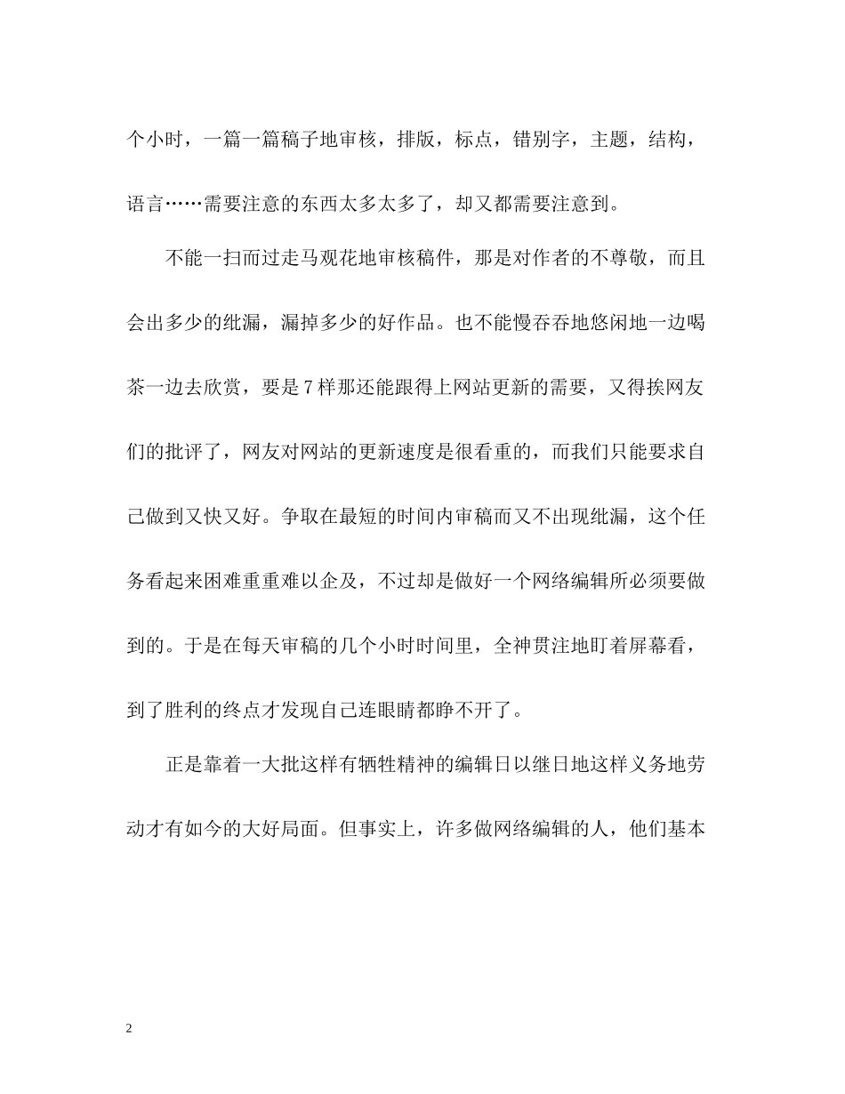 网络编辑度工作总结_第2页