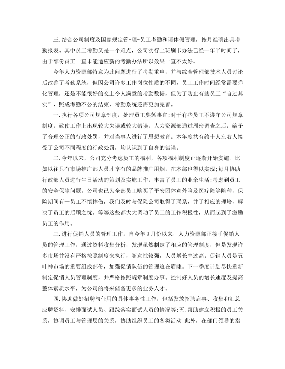人事主管年底总结_第2页