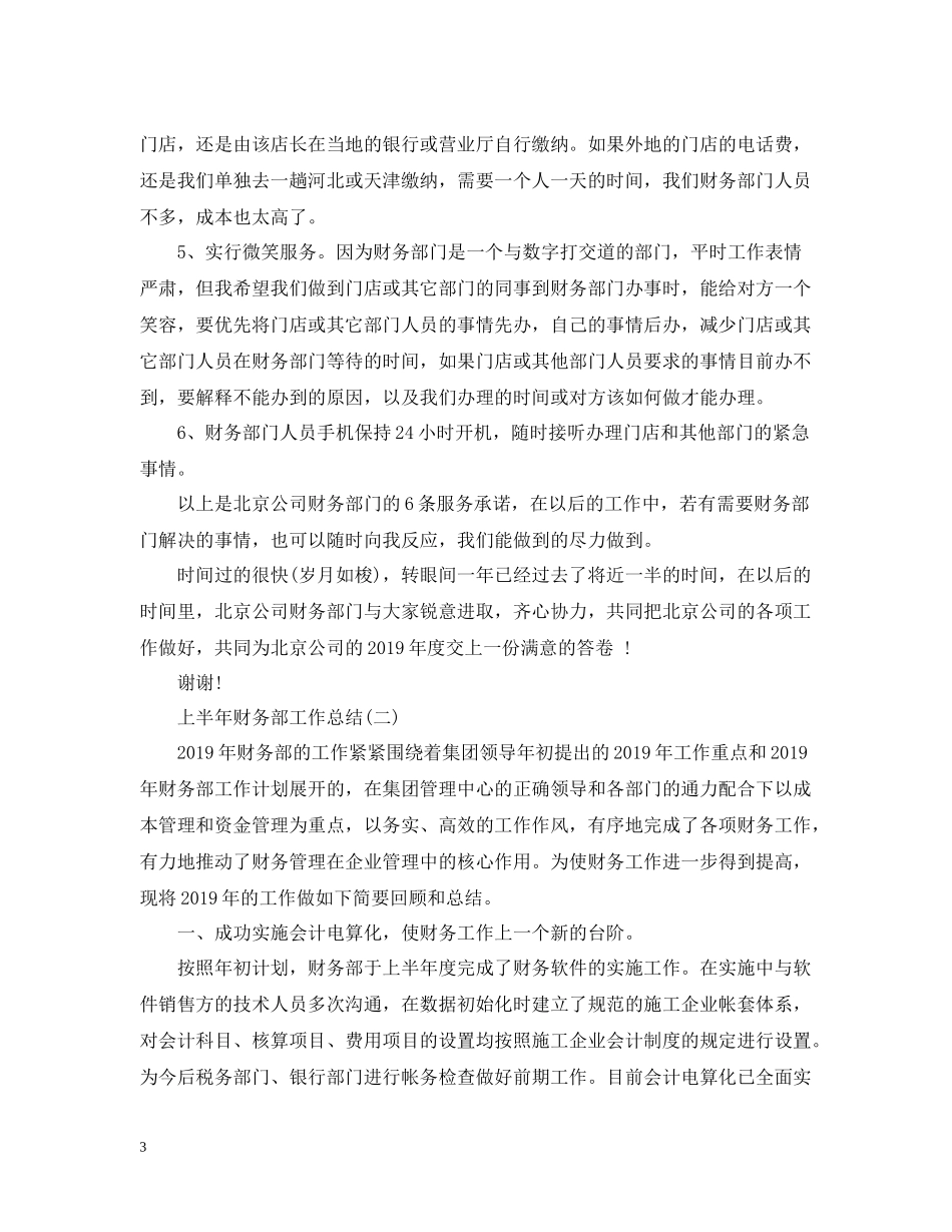 上半年财务部工作总结范文_第3页