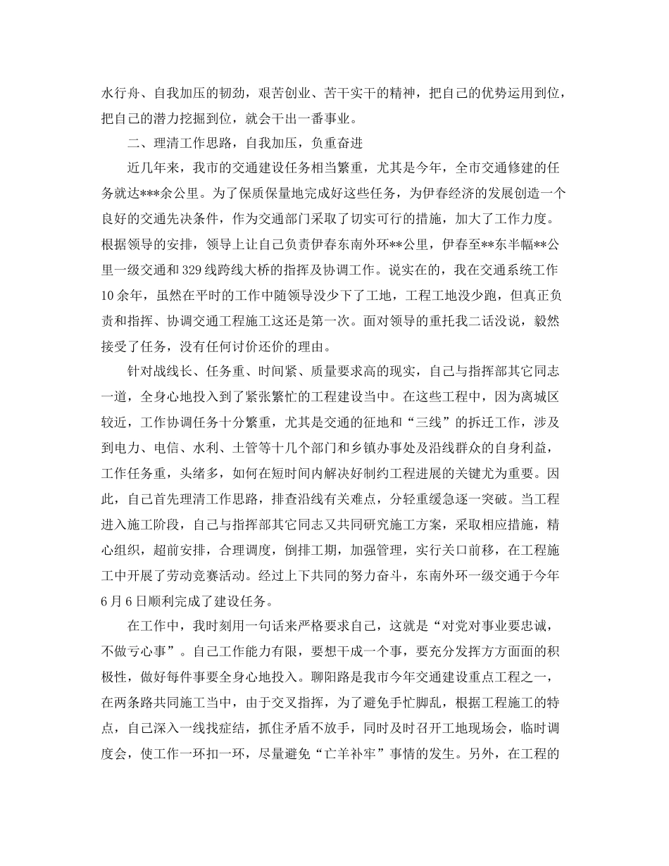2020年交通局办公室主任工作总结_第2页