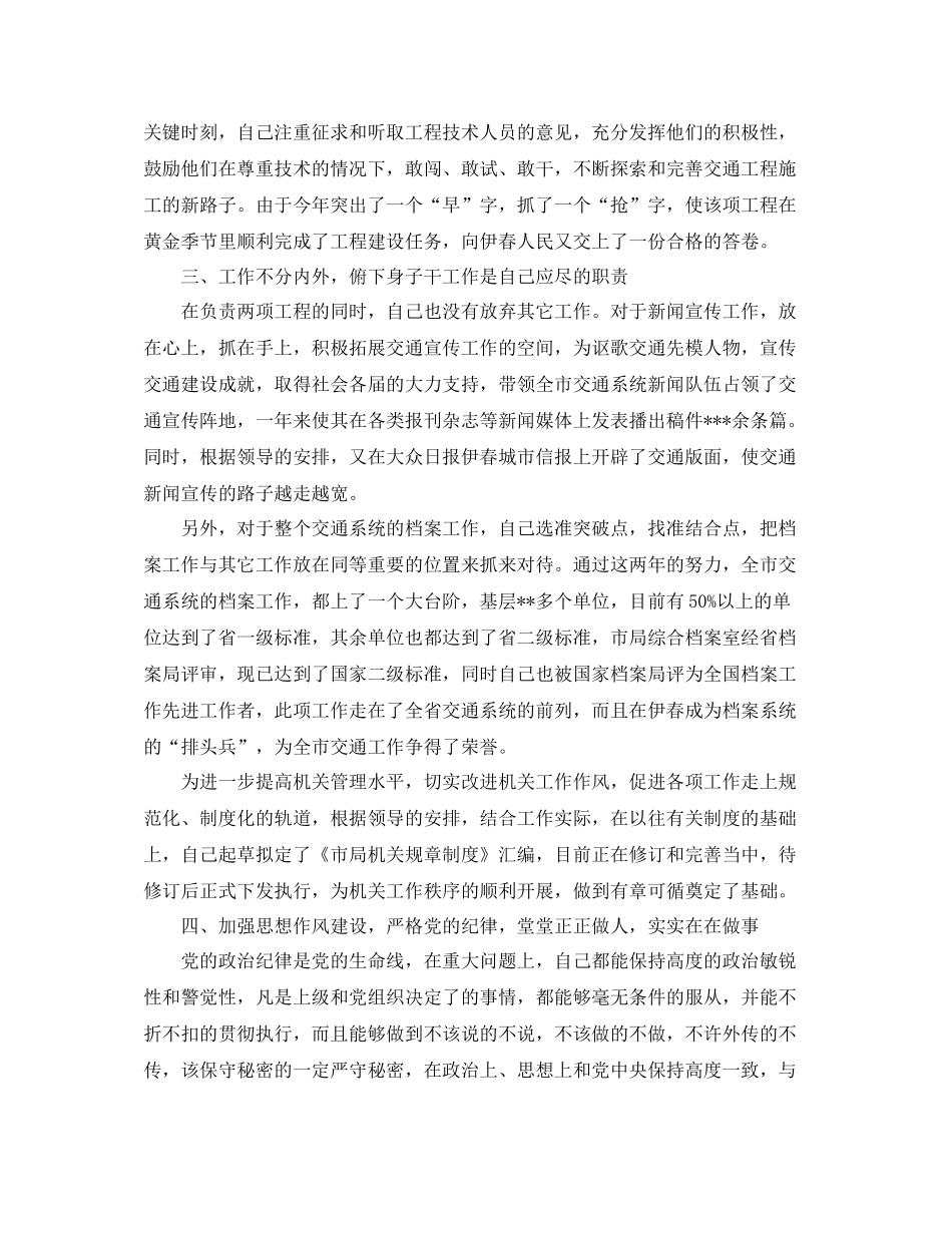 2020年交通局办公室主任工作总结_第3页