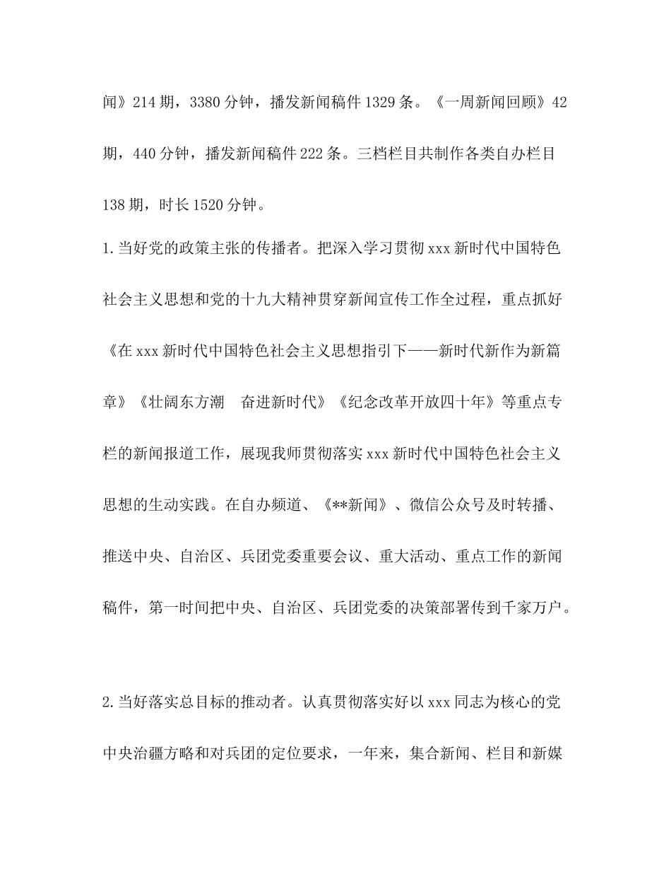 2020年工作总结年工作总结和年工作打算_第2页