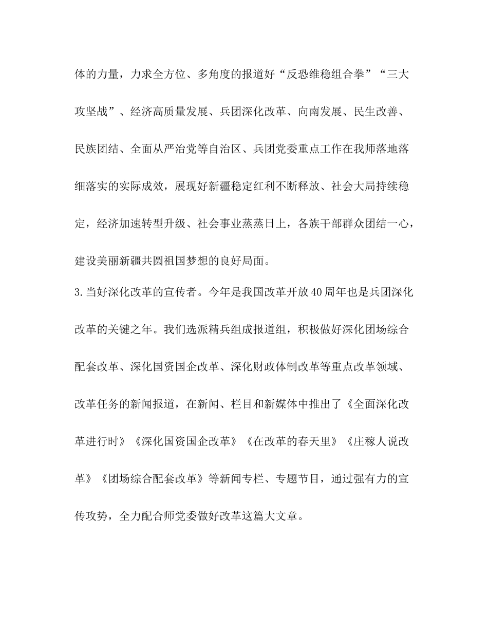 2020年工作总结年工作总结和年工作打算_第3页