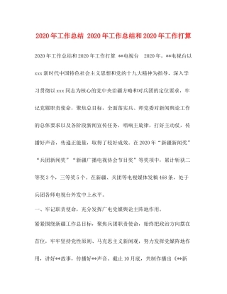 2020年工作总结年工作总结和年工作打算