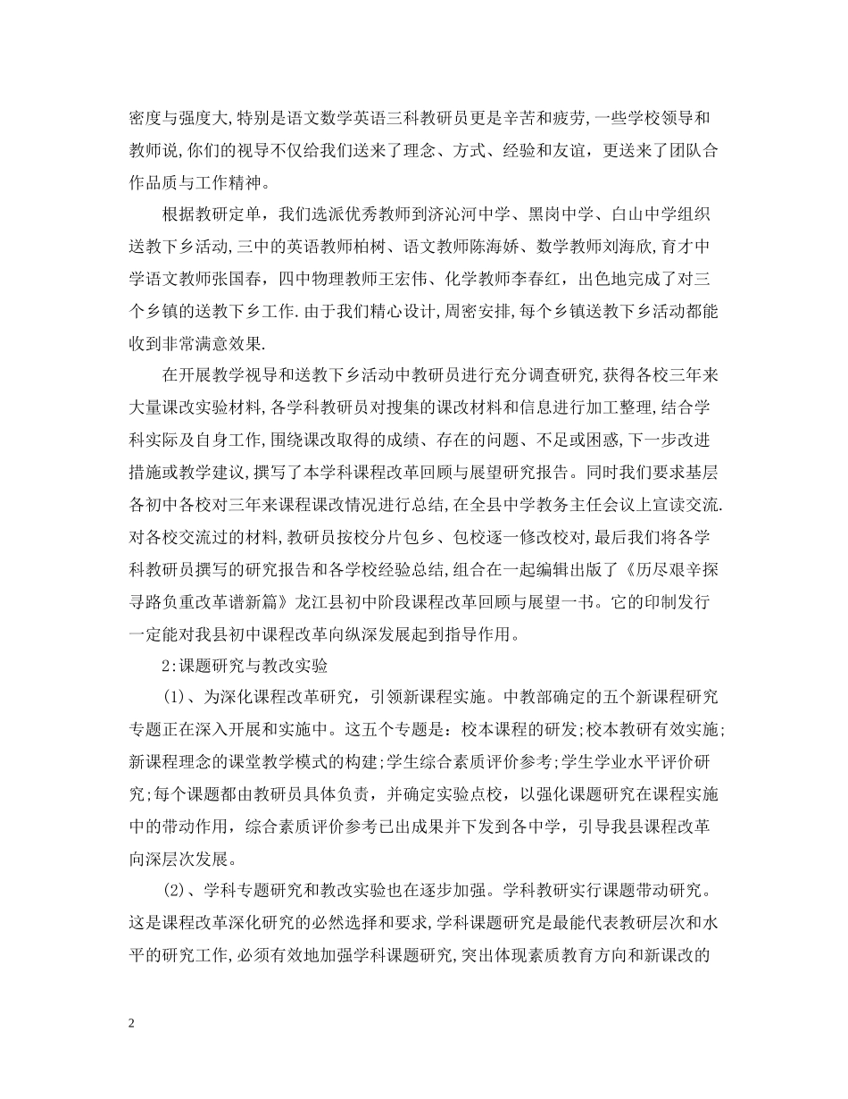 学校科研年终工作总结模板_第2页