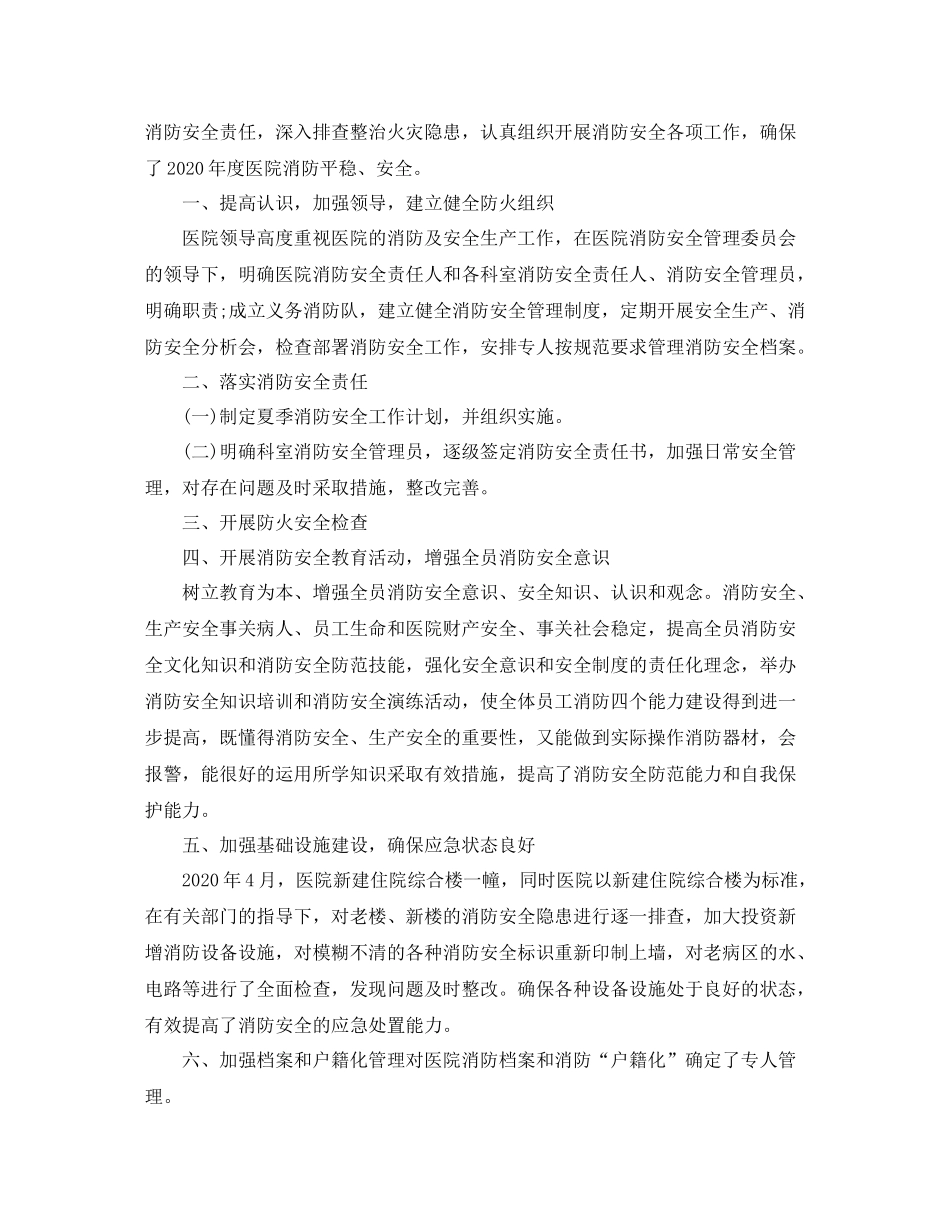 2020年上半年消防安全工作总结_第3页