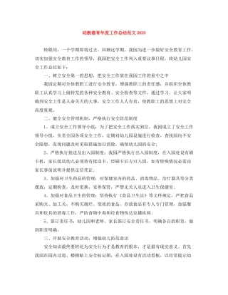幼教德育年度工作总结范文