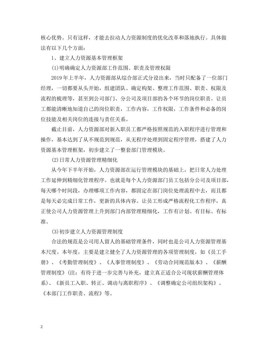 hr个人年终工作总结_第2页