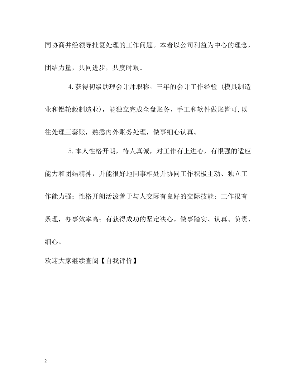 助理会计师的简历中自我评价_第2页