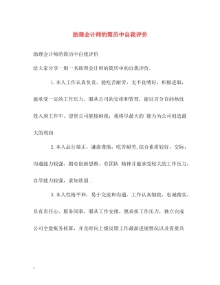 助理会计师的简历中自我评价