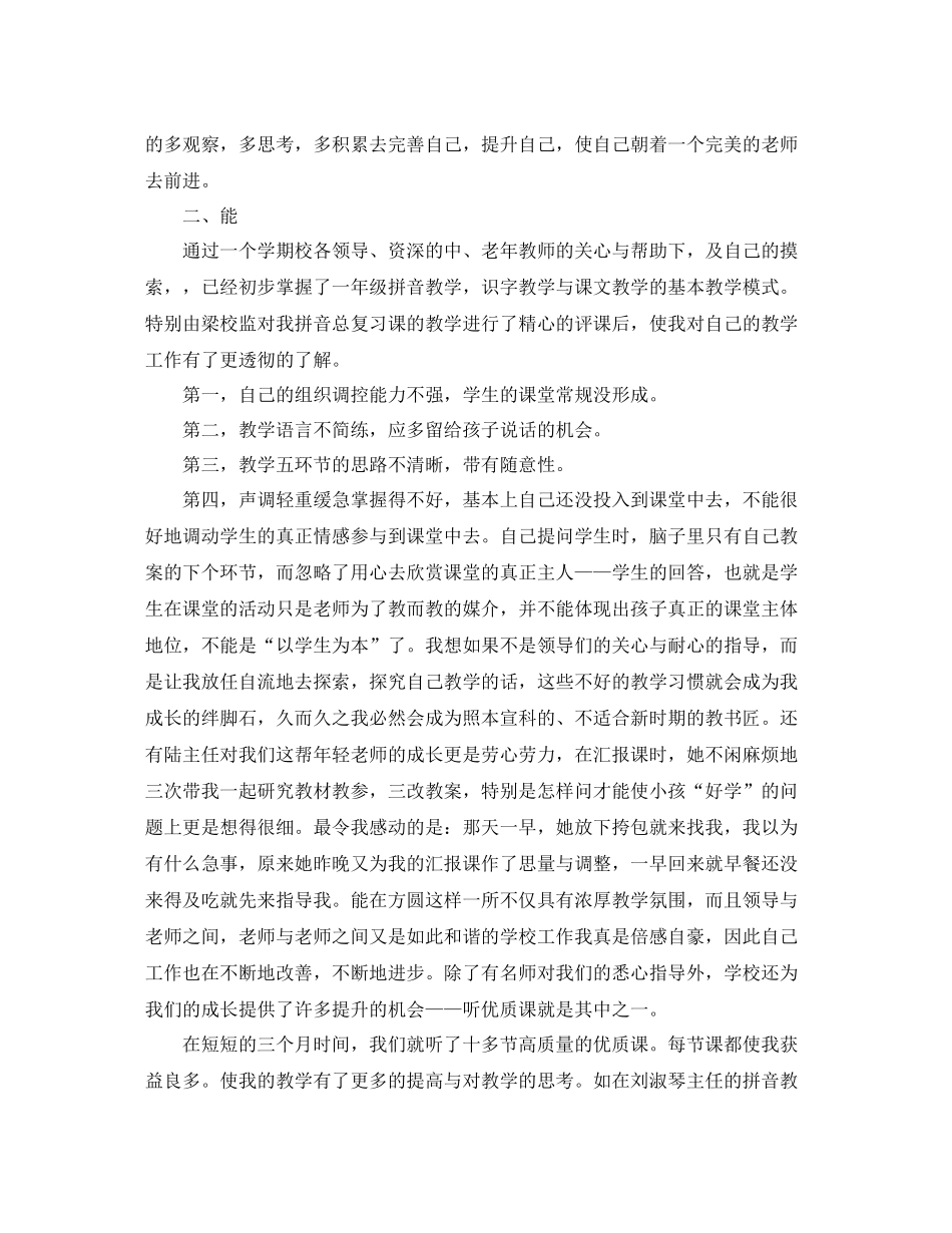 2020年度教师科研个人总结范文_第2页