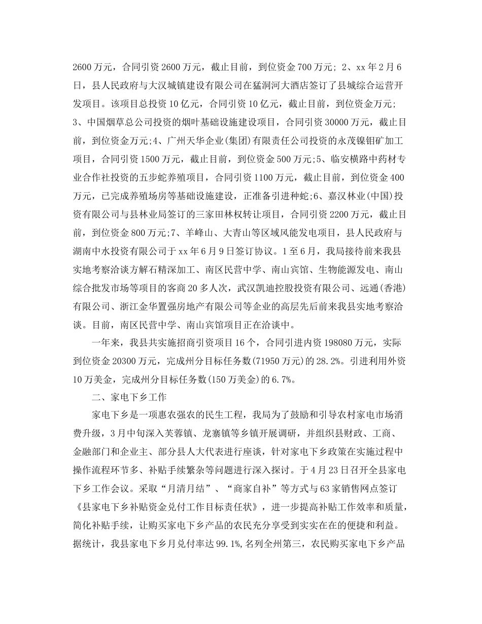 商务部年终工作总结模板参考_第2页