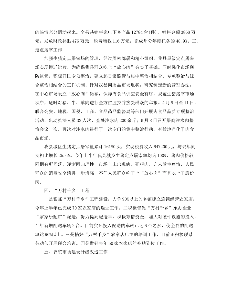 商务部年终工作总结模板参考_第3页