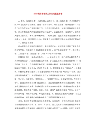 商务部年终工作总结模板参考