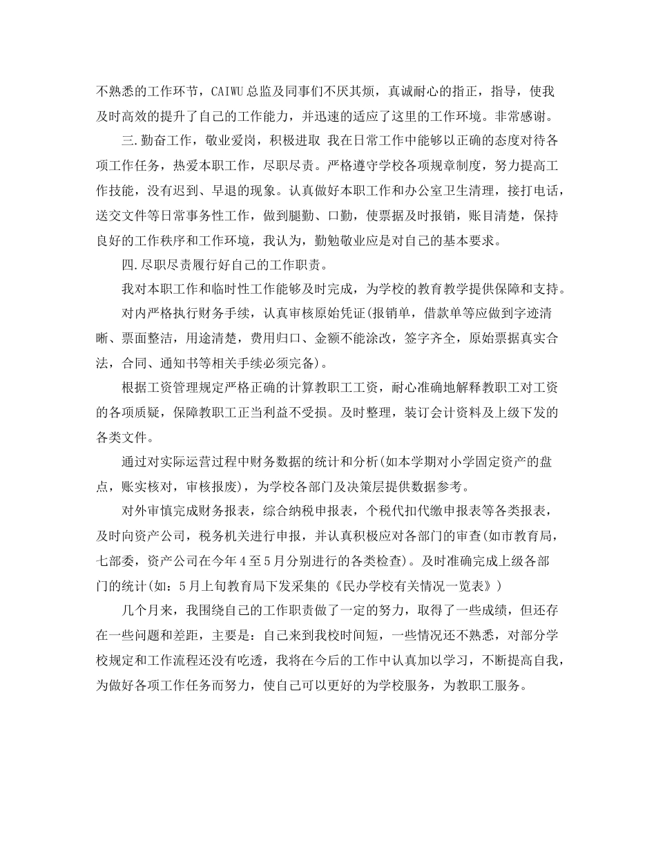 学校会计工作个人年度总结范文_第2页