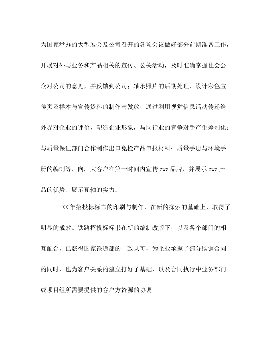 市场部员工个人年终销售工作总结_第2页