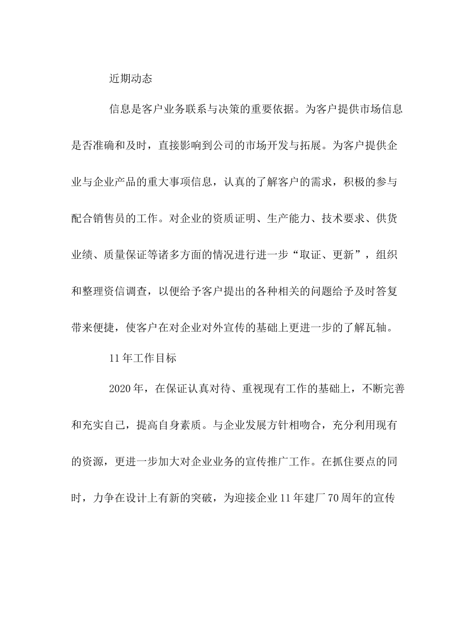 市场部员工个人年终销售工作总结_第3页