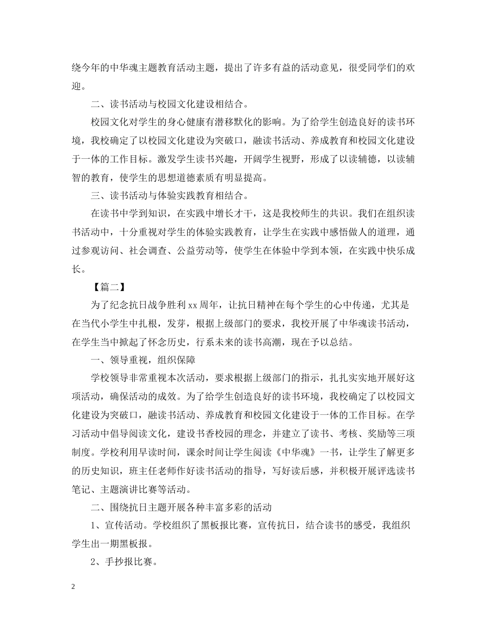 中华魂的读书活动总结范文_第2页
