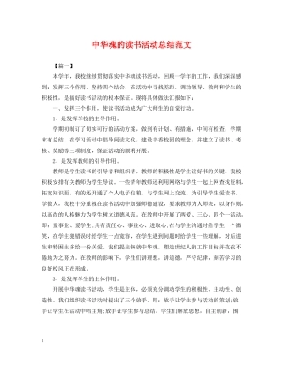 中华魂的读书活动总结范文
