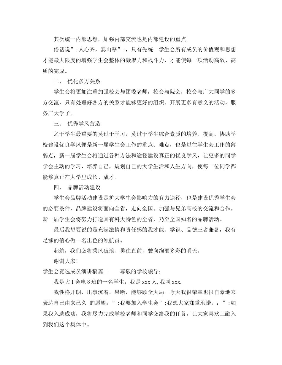 学生会竞选成员演讲稿_第2页