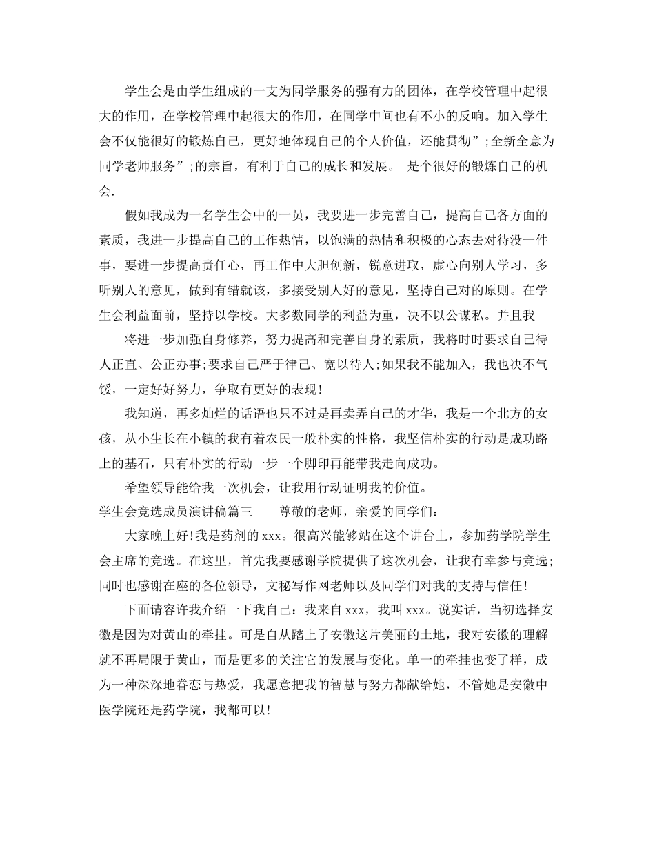 学生会竞选成员演讲稿_第3页