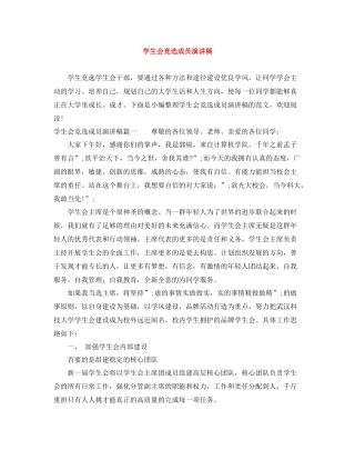 学生会竞选成员演讲稿
