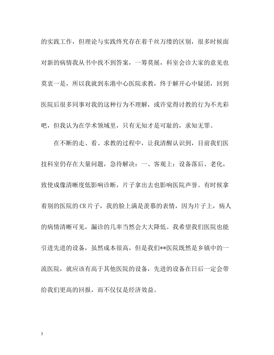 2020年度考核个人总结「医务人员」_第3页