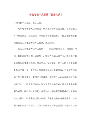 2020年度考核个人总结「医务人员」
