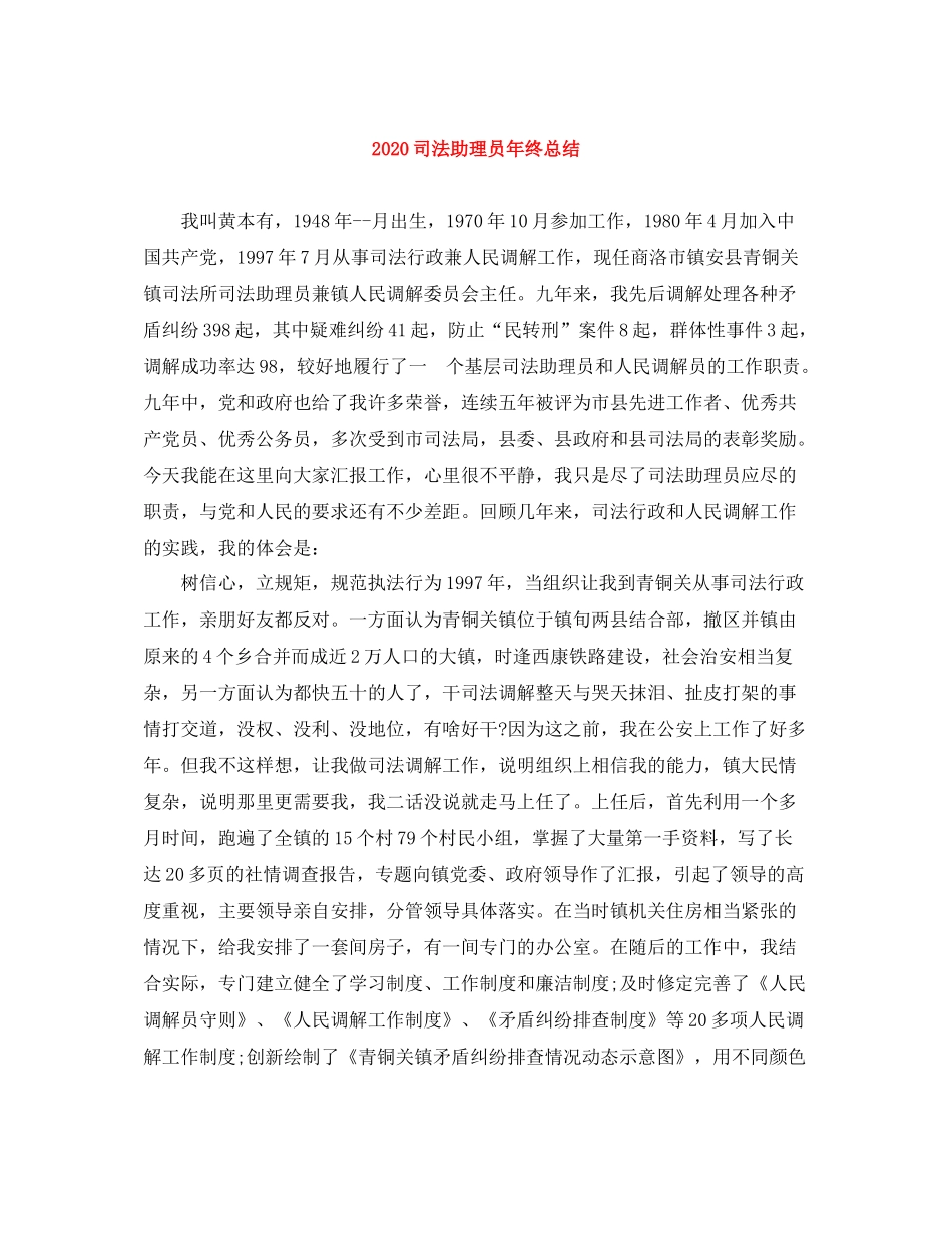 司法助理员年终总结_第1页