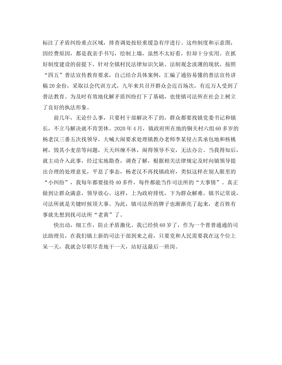 司法助理员年终总结_第2页