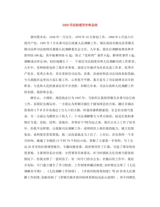 司法助理员年终总结