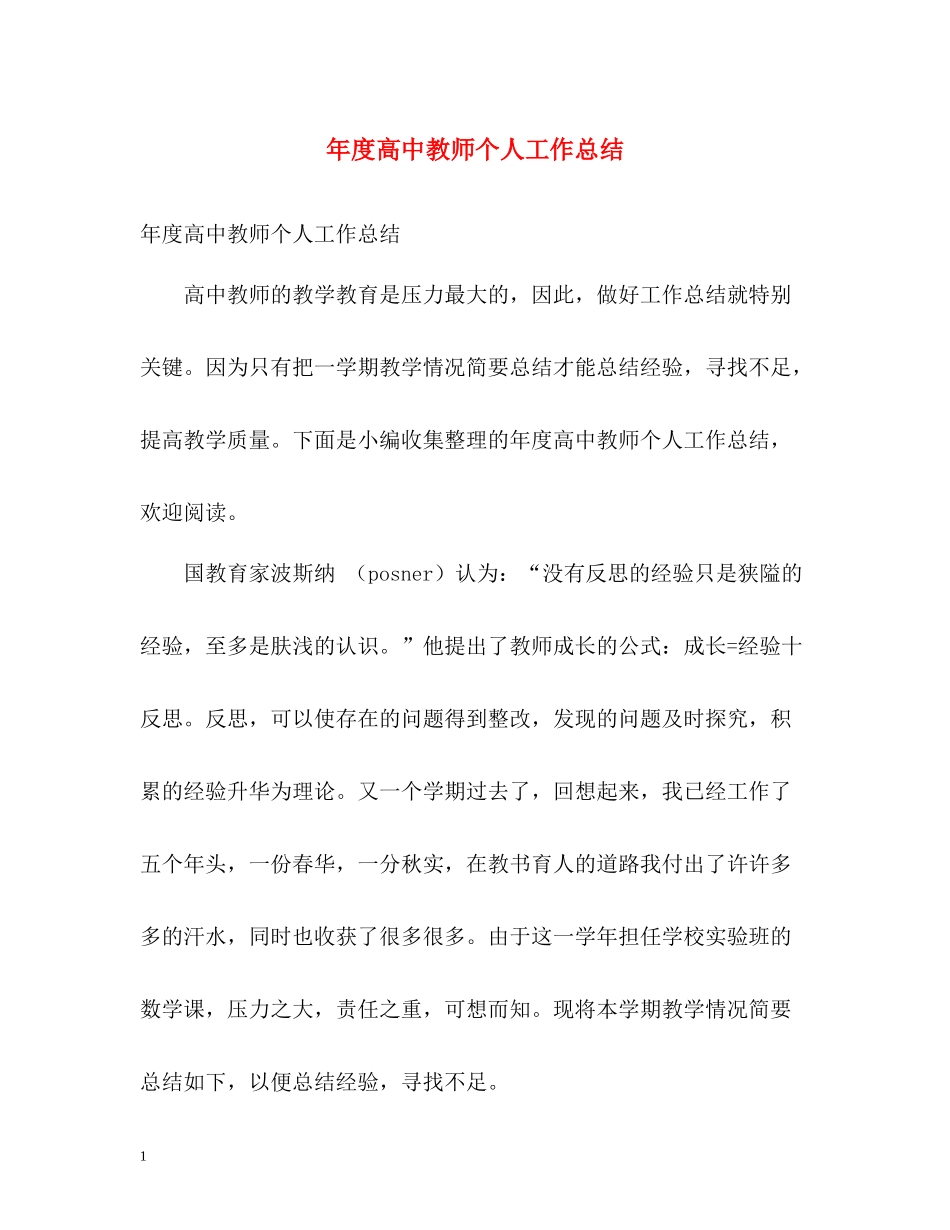 2020年度高中教师个人工作总结_第1页