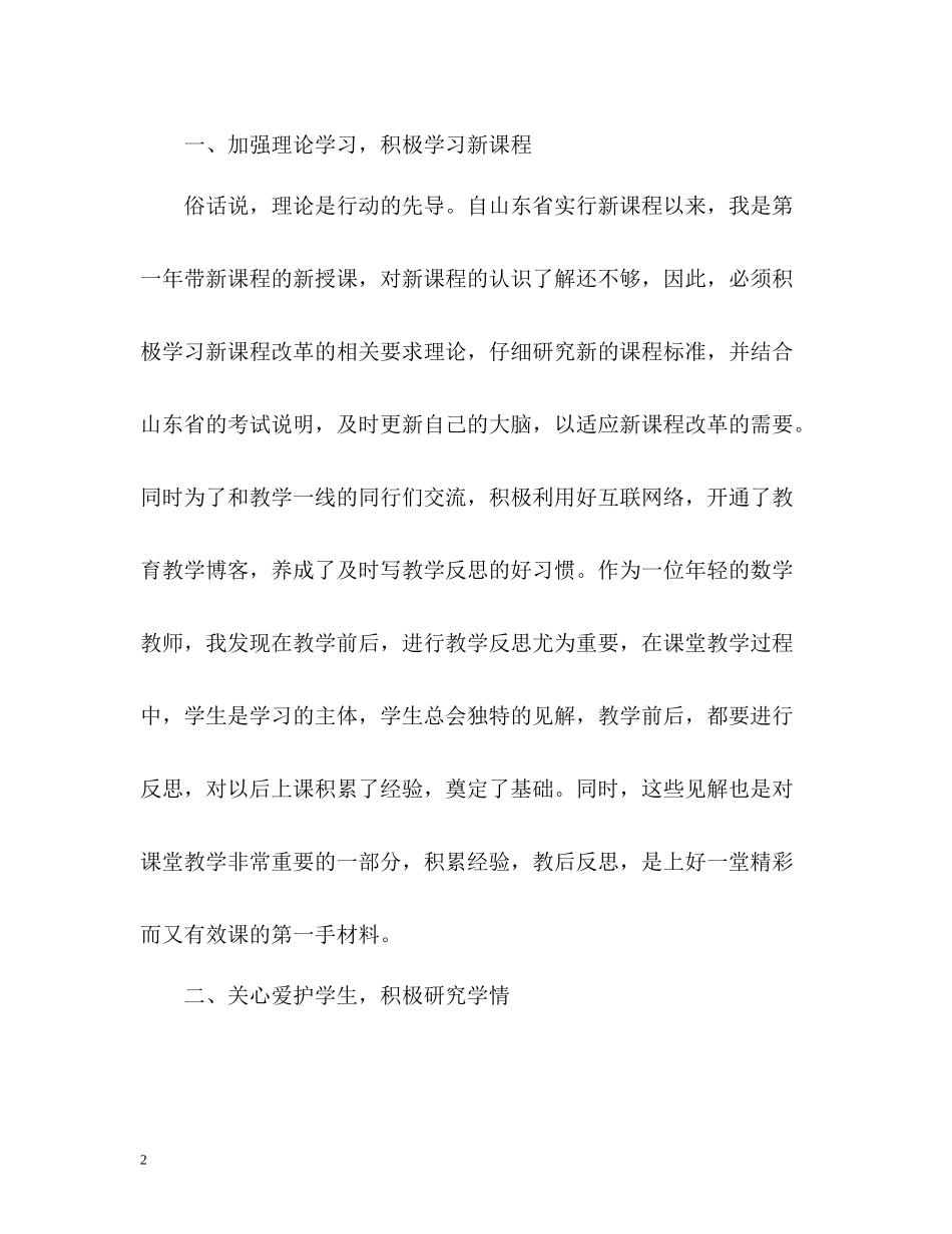 2020年度高中教师个人工作总结_第2页