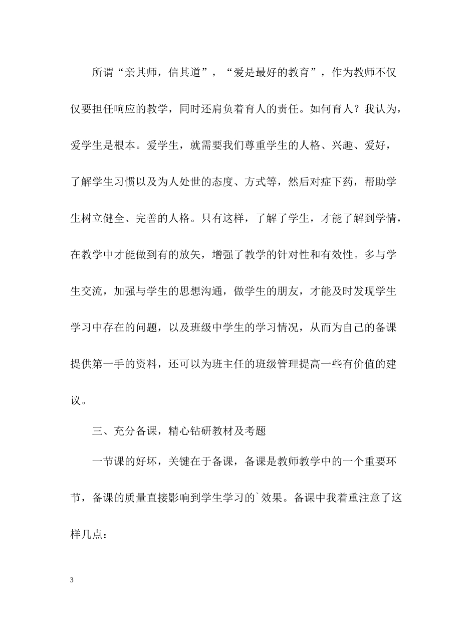 2020年度高中教师个人工作总结_第3页