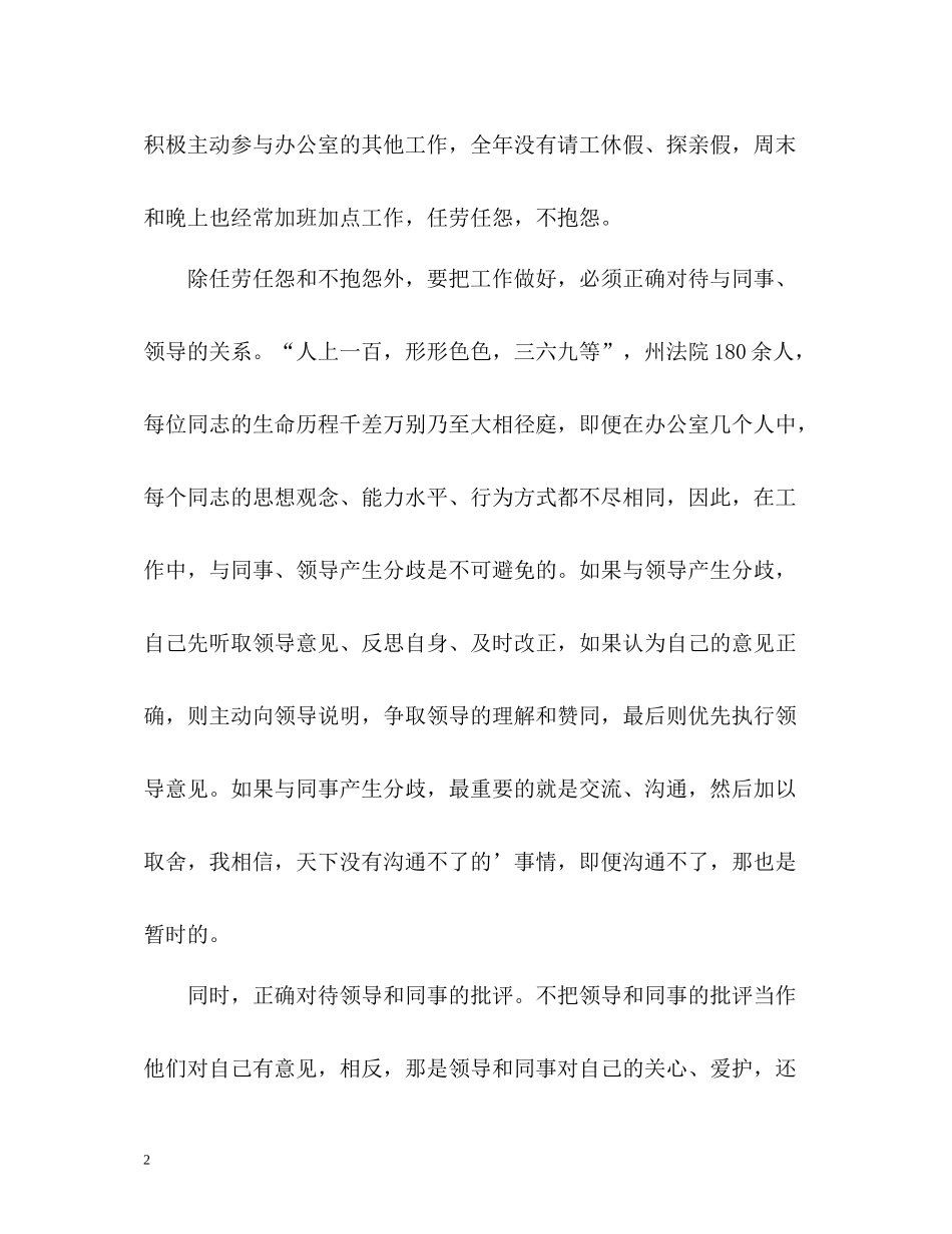 主席办公室工作总结_第2页