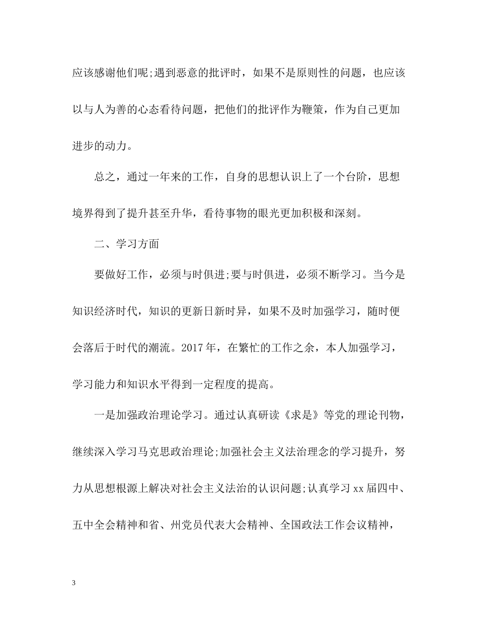 主席办公室工作总结_第3页