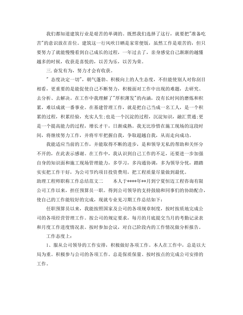 助理工程师职称工作总结_第2页