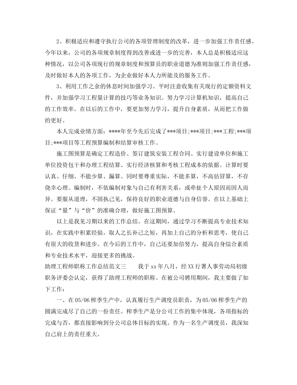 助理工程师职称工作总结_第3页