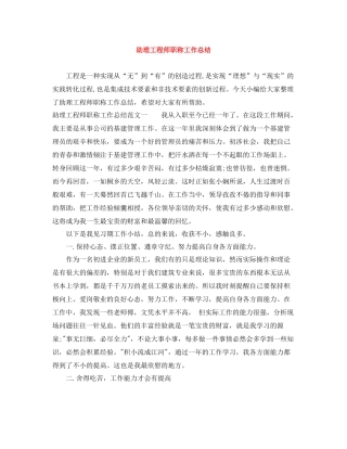 助理工程师职称工作总结