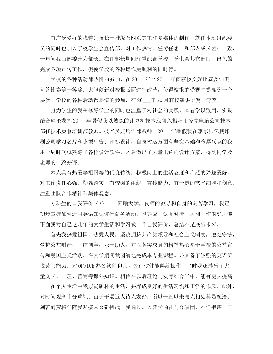 专科生的自我评价_第2页