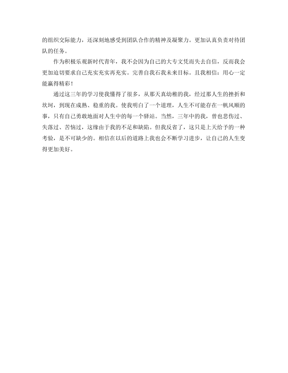 专科生的自我评价_第3页