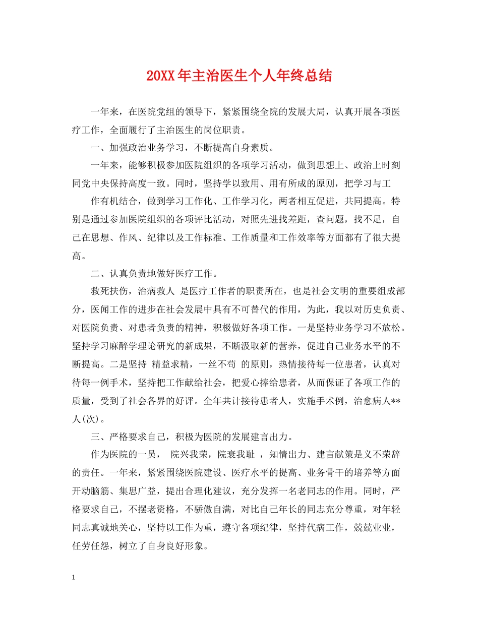 主治医生个人年终总结2_第1页