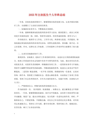主治医生个人年终总结2