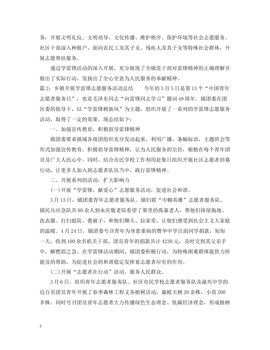 乡镇开展学雷锋志愿服务活动总结_第2页